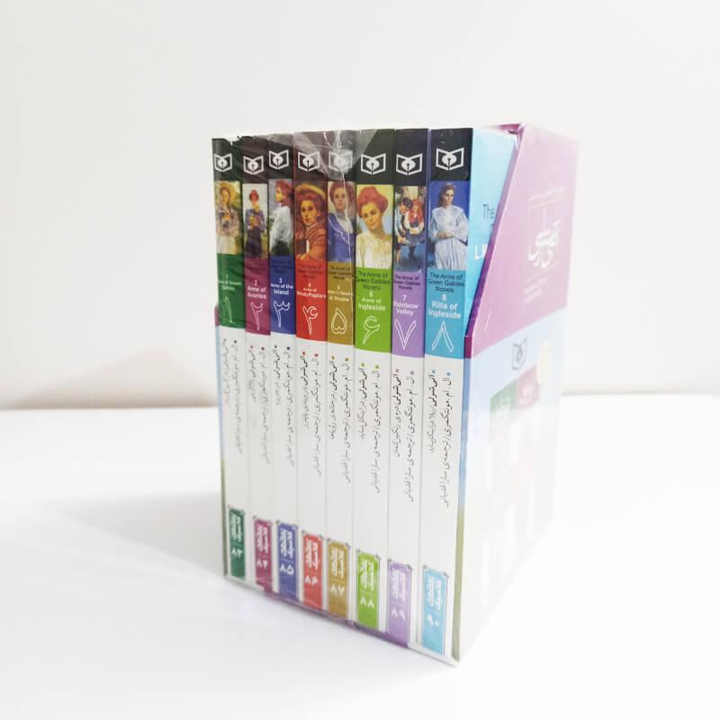 کتاب آنی شرلی مجموعه 8 جلدی قاب دار