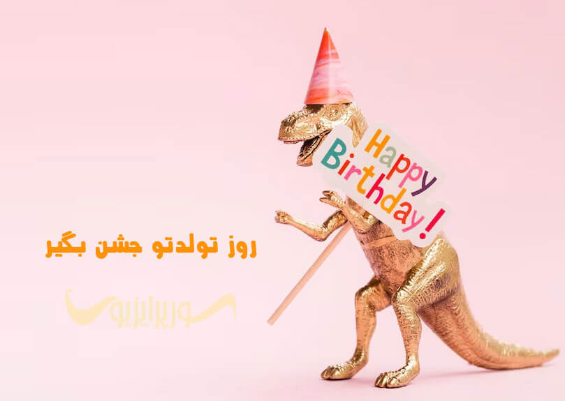 سورپرایز